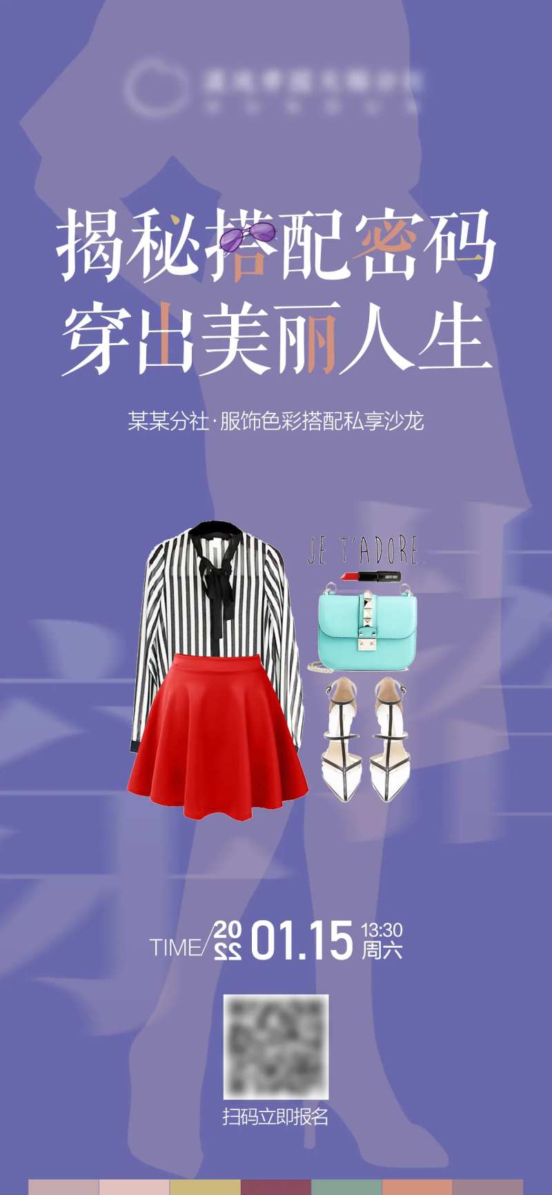 揭秘搭配密码海报-采灵感-cailinggan.com