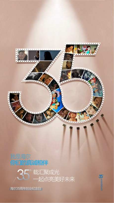 35周年海报-采灵感-https://www.cailinggan.com/