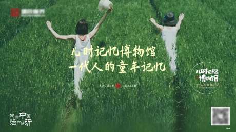 文旅儿时记忆海报-采灵感-https://www.cailinggan.com/