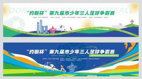 少年足球比赛背景-采灵感-https://www.cailinggan.com/