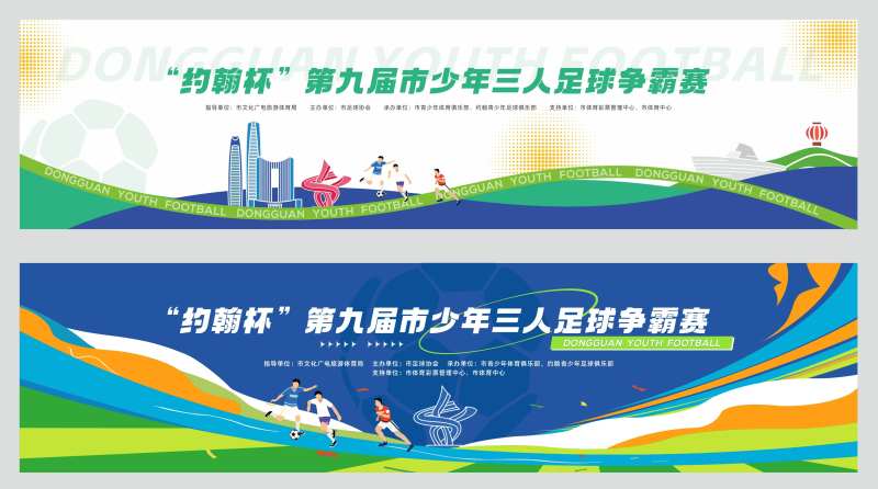 少年足球比赛背景-采灵感-cailinggan.com