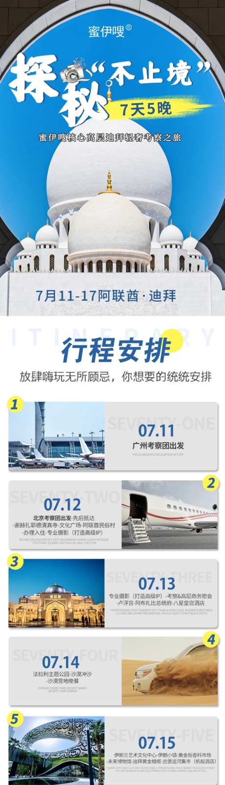 旅游行程详情图-采灵感-https://www.cailinggan.com/
