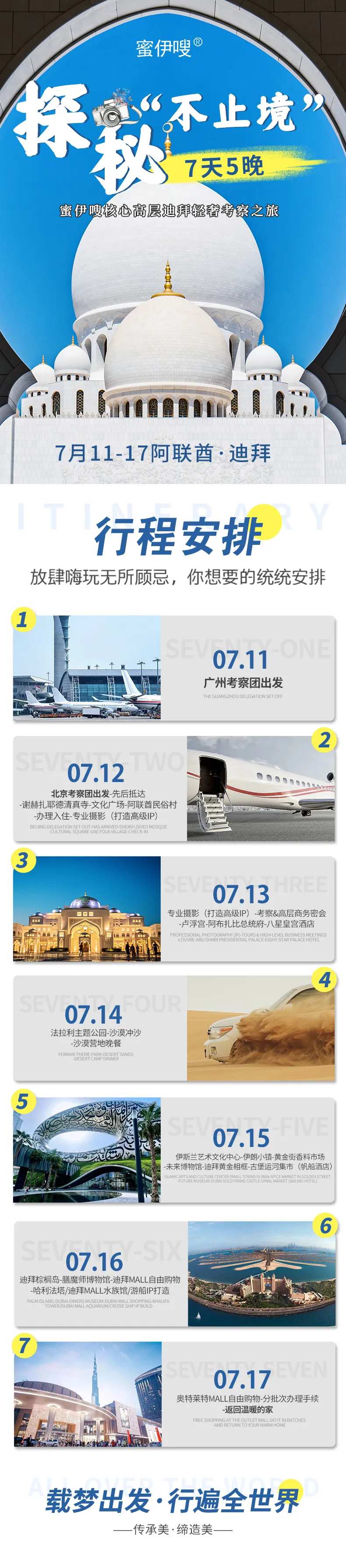 旅游行程详情图-采灵感-cailinggan.com