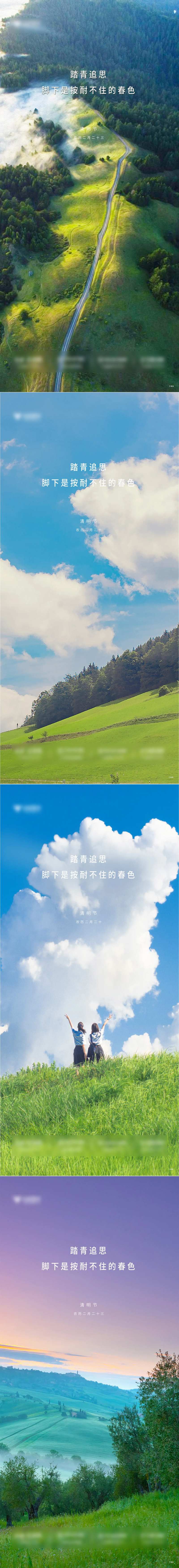 清明节海报-采灵感-cailinggan.com