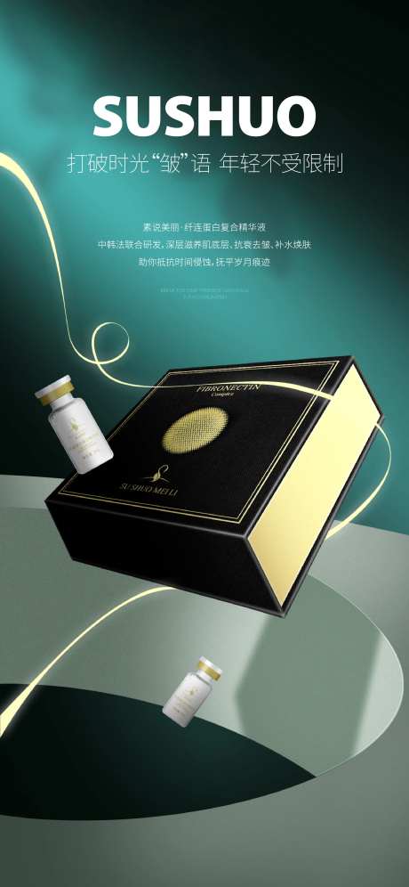 精华液产品高级海报-采灵感-https://www.cailinggan.com/
