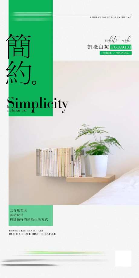 简约家居产品海报-采灵感-https://www.cailinggan.com/