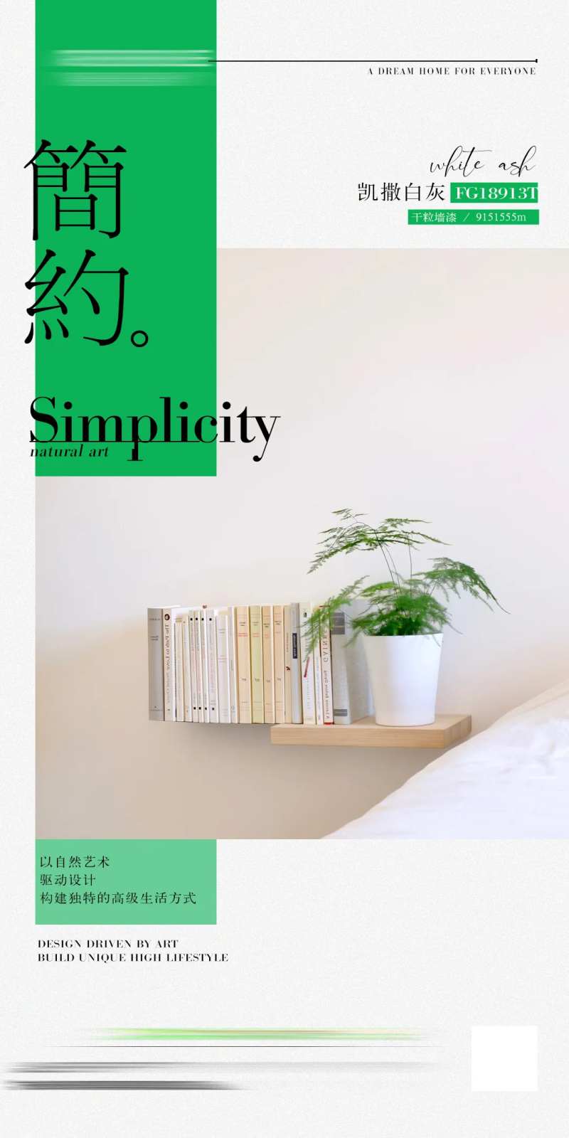 简约家居产品海报-采灵感-cailinggan.com
