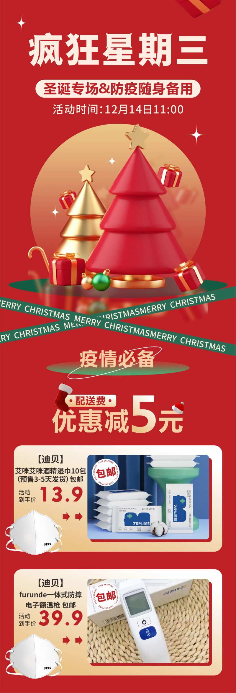 疯狂星期三长图海报-采灵感-cailinggan.com