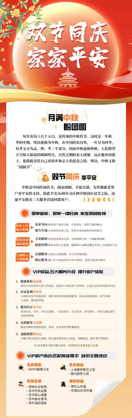 双节同庆长图-采灵感-https://www.cailinggan.com/