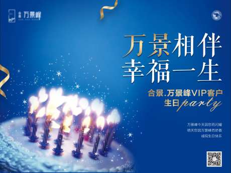 房地产VIP客户生日会活动展板-采灵感-https://www.cailinggan.com/