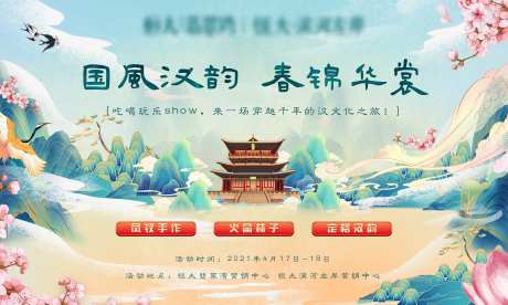 房地产国风汉韵活动展板-采灵感-https://www.cailinggan.com/