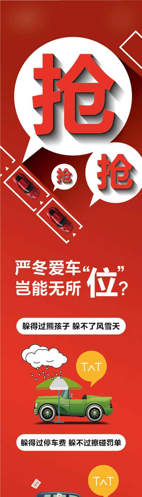 地产抢车位长图价值点-采灵感-https://www.cailinggan.com/