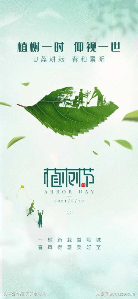 3.12植树节海报-采灵感-https://www.cailinggan.com/