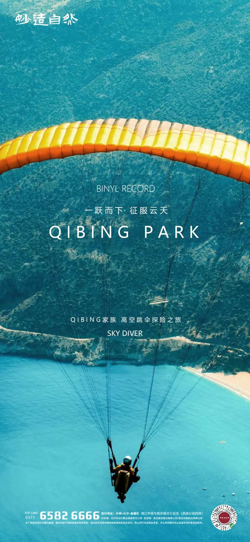 跳伞滑翔伞俱乐部海报-采灵感-cailinggan.com