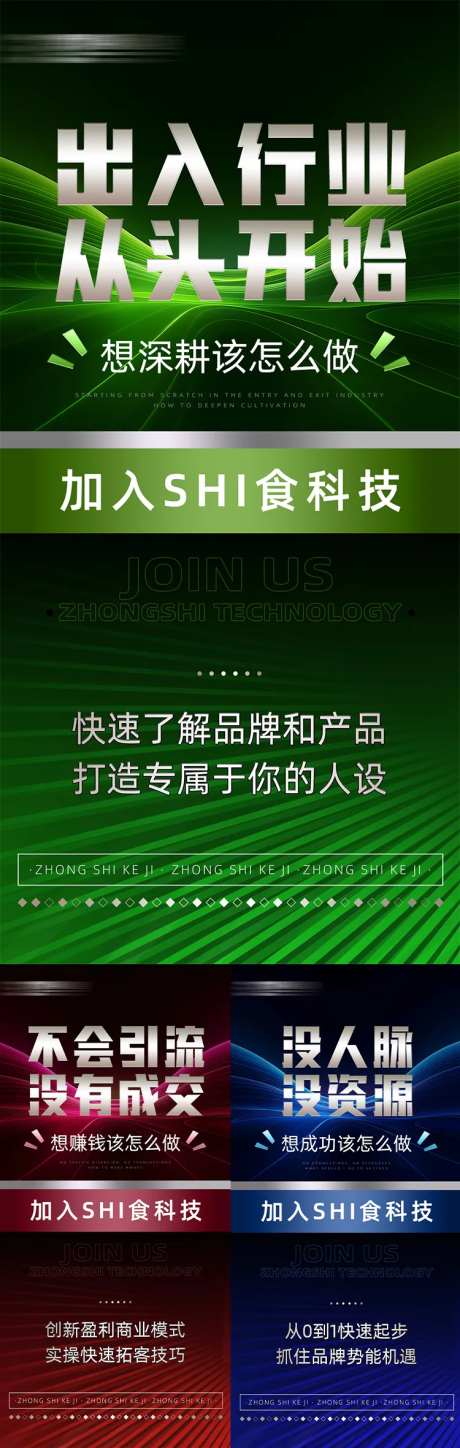 招商造势大字海报-采灵感-https://www.cailinggan.com/