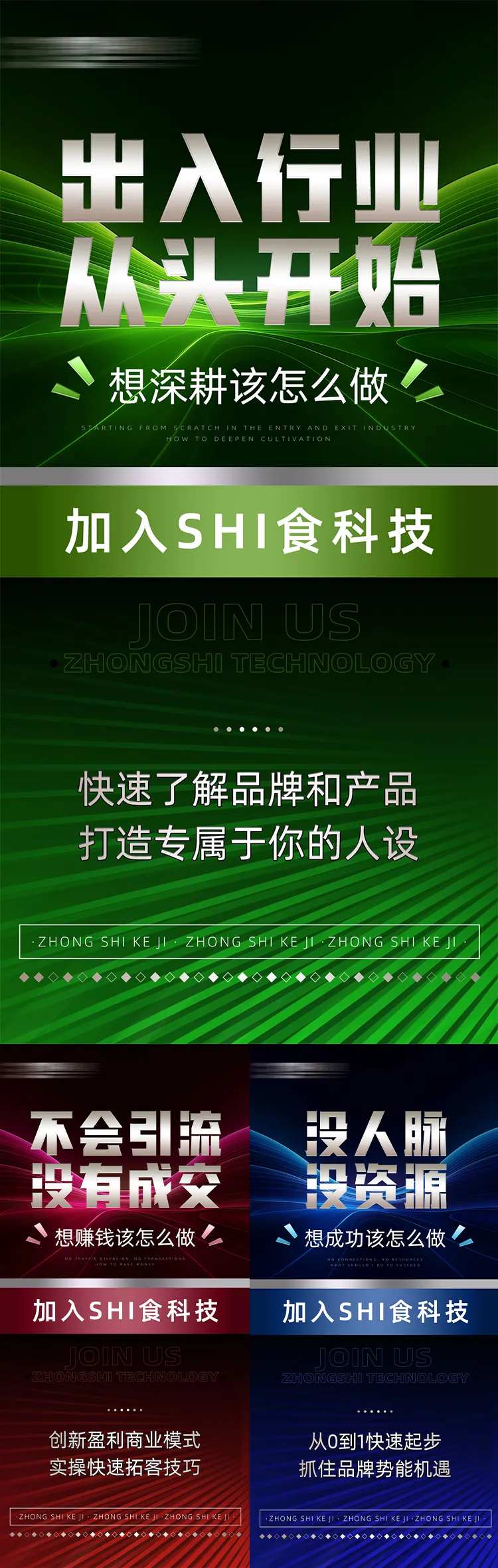招商造势大字海报-采灵感-cailinggan.com