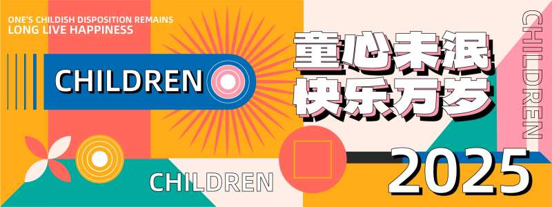 孟菲斯儿童艺术节背景板-采灵感-cailinggan.com