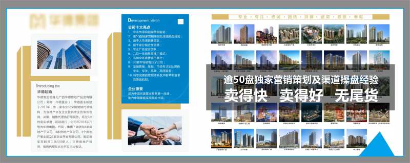 地产公司企业介绍文化墙                                                                                                                                                                                             -采灵感-cailinggan.com