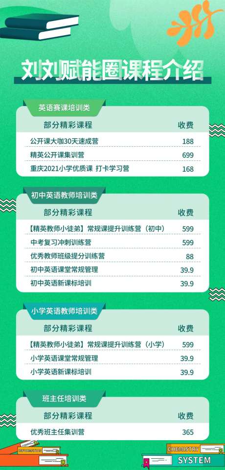 教育学习强化班课程活动商务长图-采灵感-https://www.cailinggan.com/