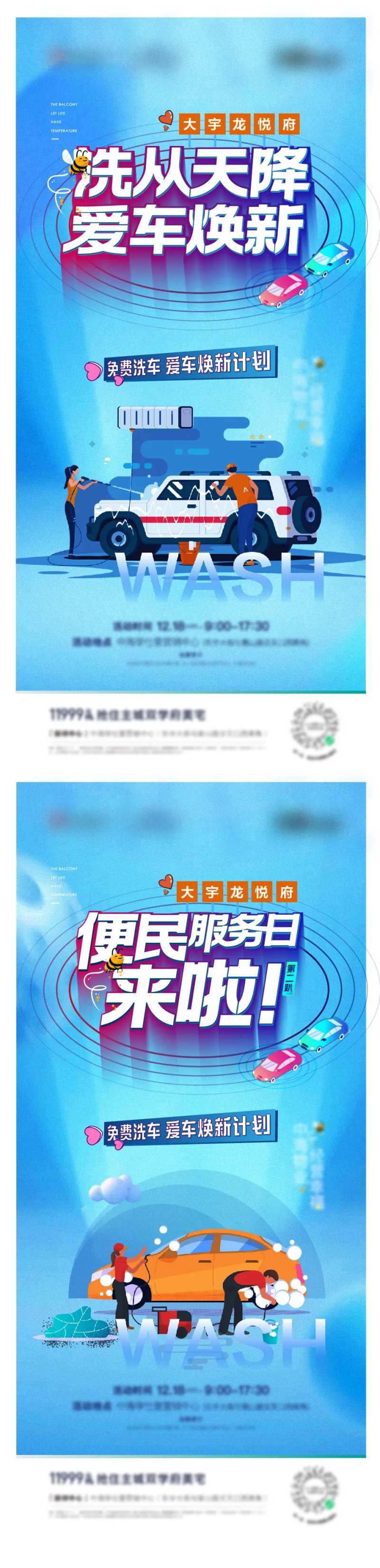 地产物业服务活动海报-采灵感-cailinggan.com