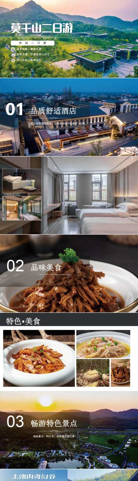 莫干山二日游魔术秀长图电商详情页-采灵感-https://www.cailinggan.com/
