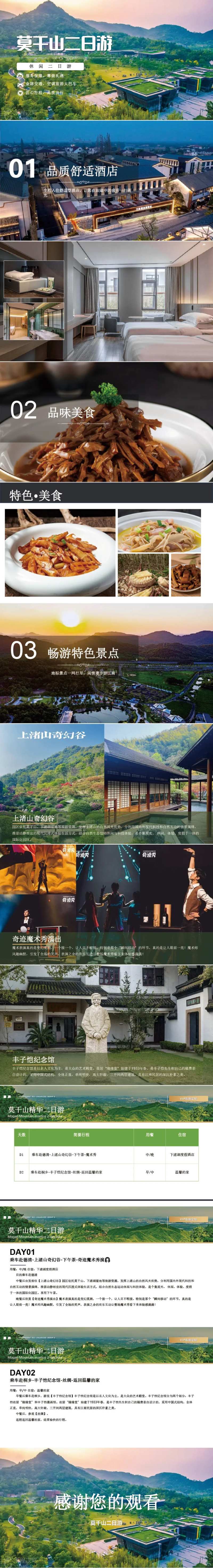 莫干山二日游魔术秀长图电商详情页-采灵感-cailinggan.com