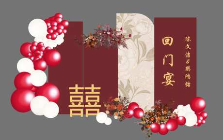 红色新中式简约回门宴订婚宴背景-采灵感-https://www.cailinggan.com/