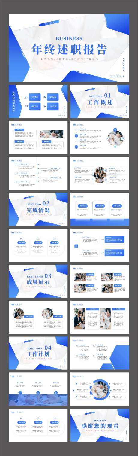 年终总结述职报告PPT-采灵感-https://www.cailinggan.com/