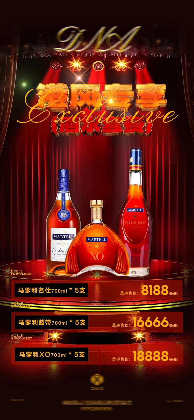 夜店酒吧复古派对活动马爹利酒水套餐-采灵感-cailinggan.com