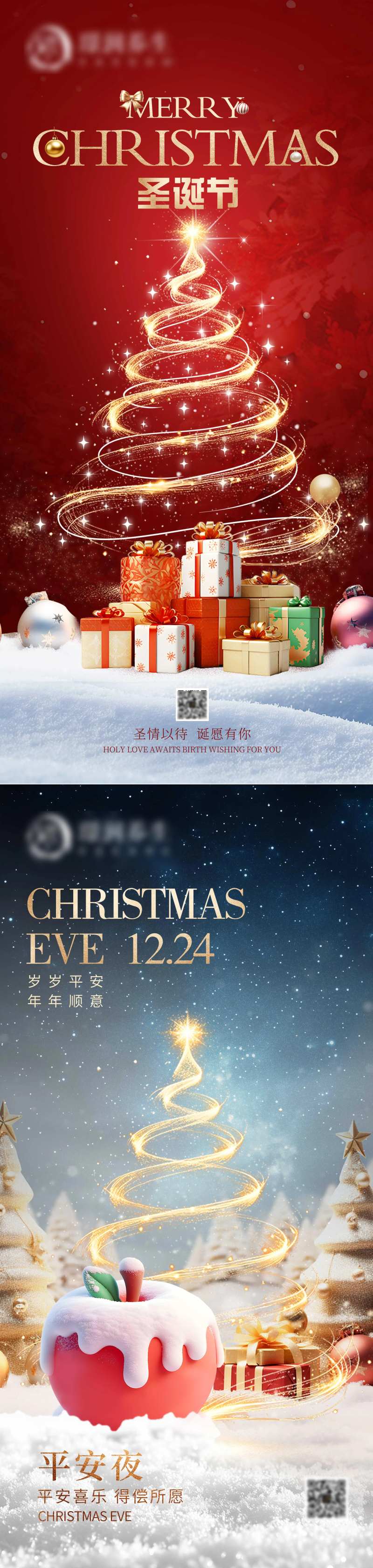 圣诞节平安夜过节海报-采灵感-cailinggan.com