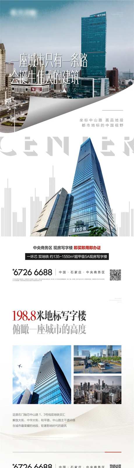 写字楼长图方案-采灵感-https://www.cailinggan.com/