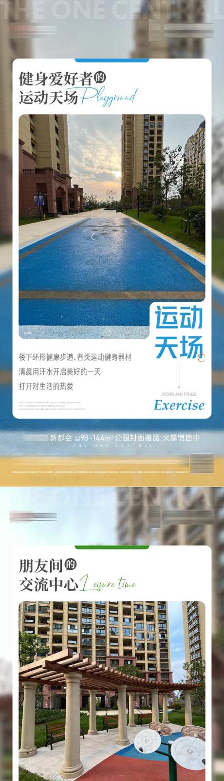地产运动社区价值点系列海报-采灵感-https://www.cailinggan.com/