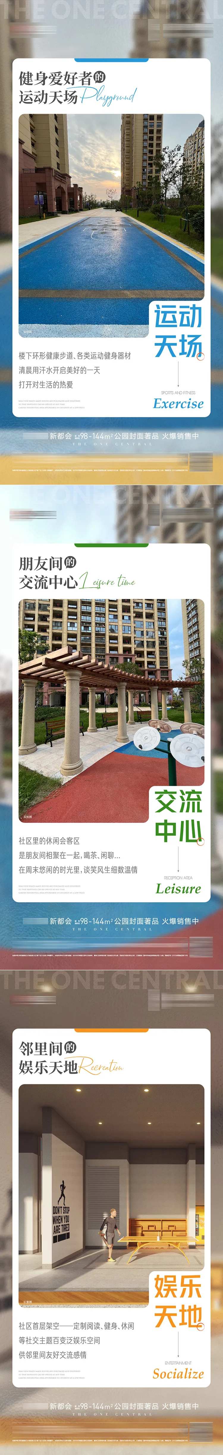 地产运动社区价值点系列海报-采灵感-cailinggan.com