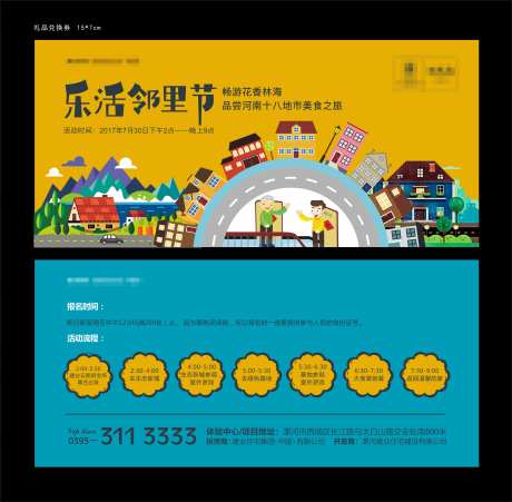 邻里节插画活动券-采灵感-https://www.cailinggan.com/