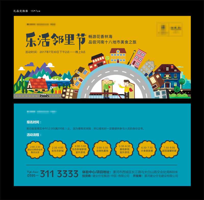 邻里节插画活动券-采灵感-cailinggan.com