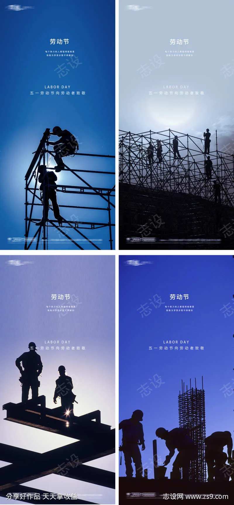 51国际劳动节建筑工人剪影海报-采灵感-cailinggan.com