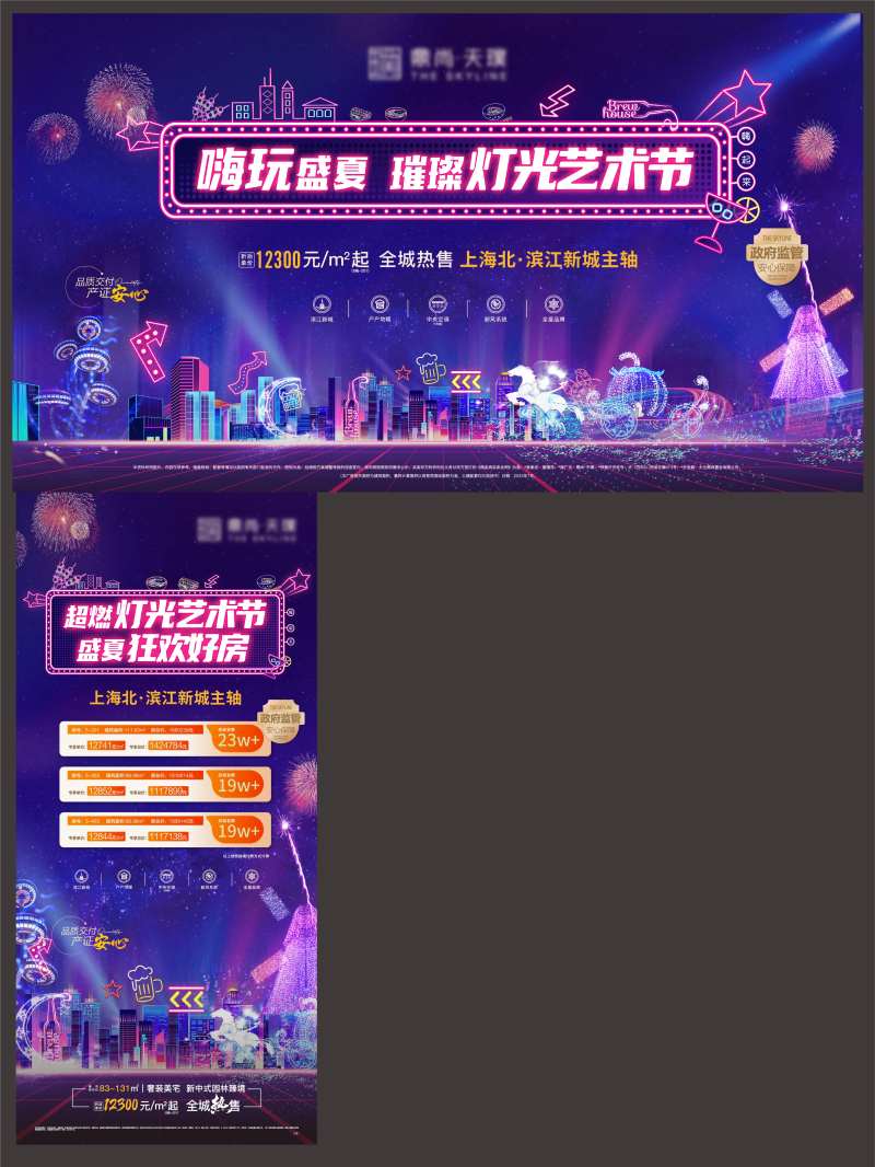 灯光节展板-采灵感-cailinggan.com