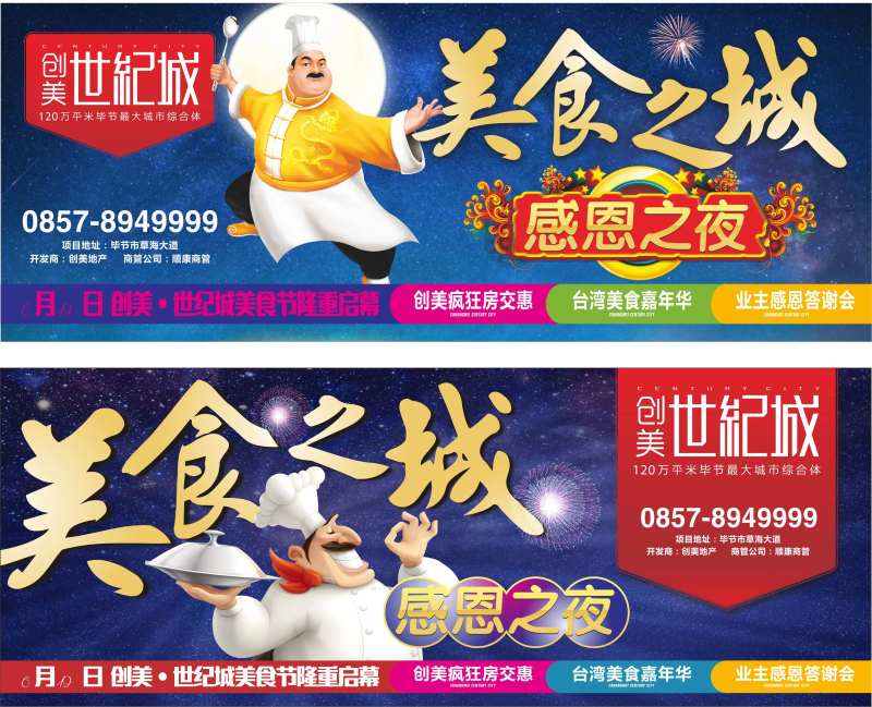 商业地产美食城感恩活动海报展板-采灵感-cailinggan.com