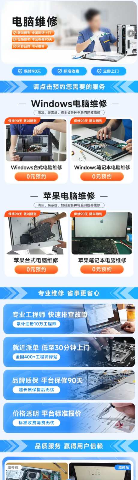 电脑维修产品长图专题设计-采灵感-https://www.cailinggan.com/