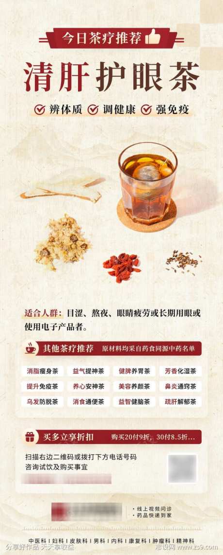 中医中药茶疗清肝护眼茶-采灵感-https://www.cailinggan.com/