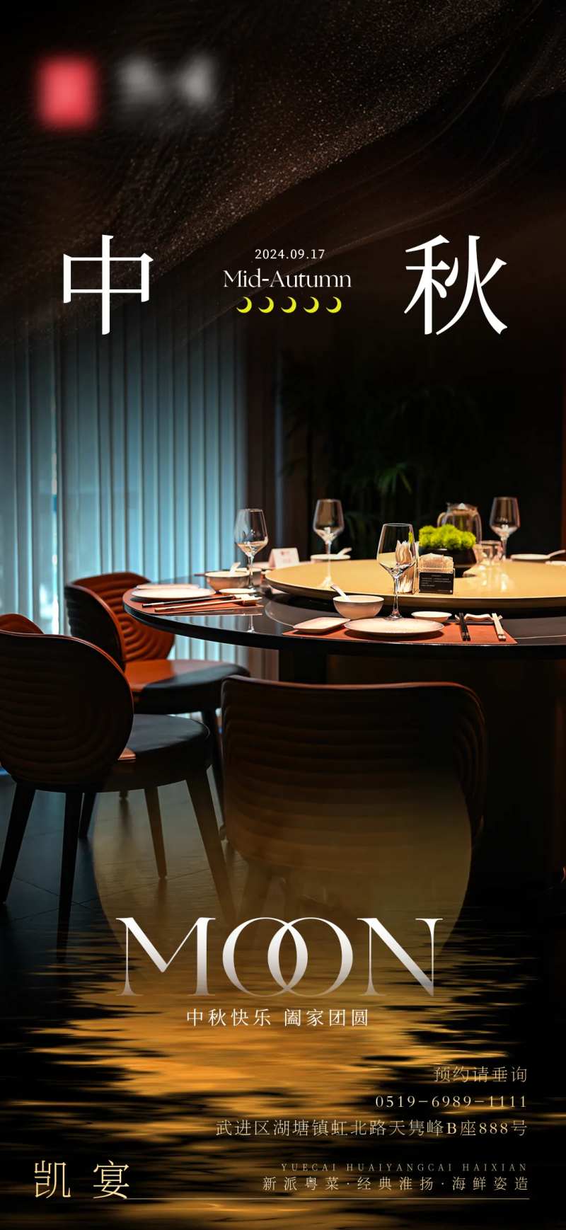 中秋订餐餐饮海报-采灵感-cailinggan.com