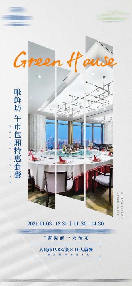 五星级酒店活动海报-采灵感-https://www.cailinggan.com/