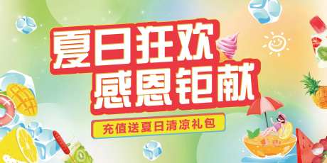 夏日活动主视觉-采灵感-https://www.cailinggan.com/
