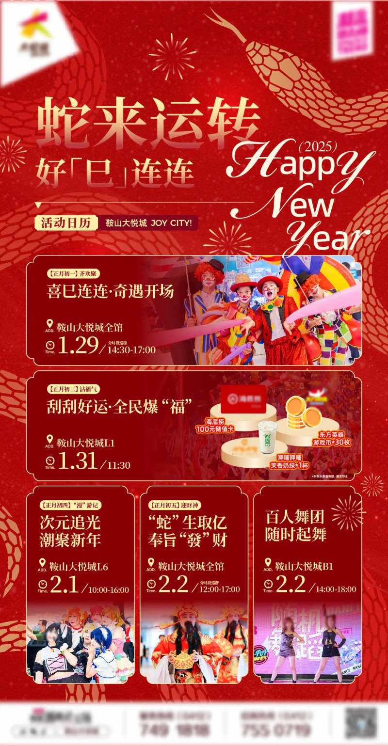 商业购物中心新年主题活动日历海报-采灵感-cailinggan.com
