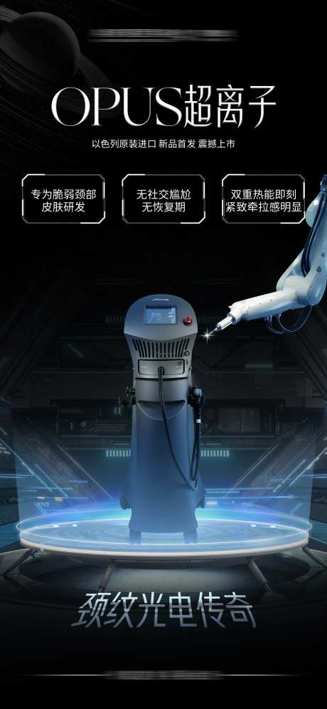 OPUS超离子海报-采灵感-https://www.cailinggan.com/