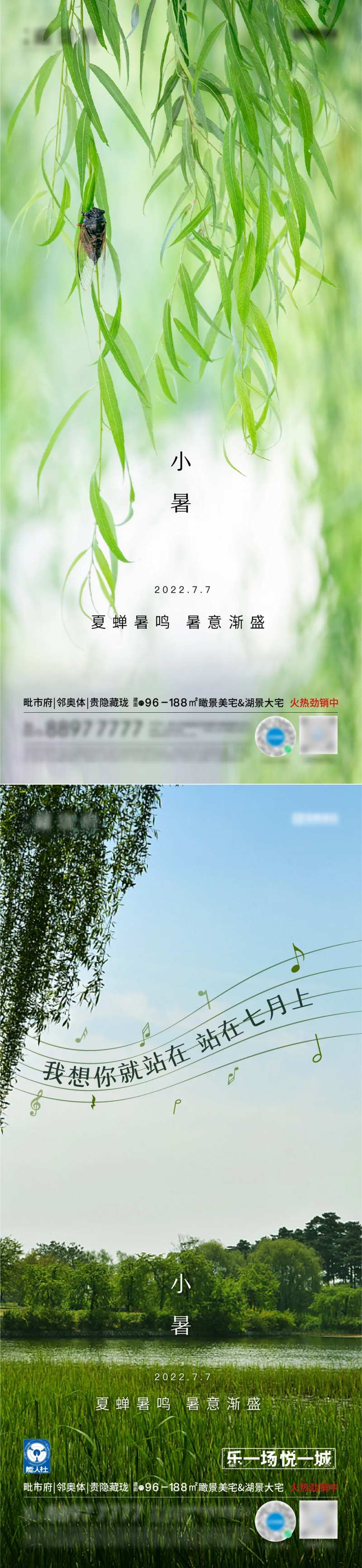 地产小暑节气海报-采灵感-cailinggan.com