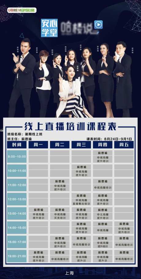 培训课表海报-采灵感-https://www.cailinggan.com/