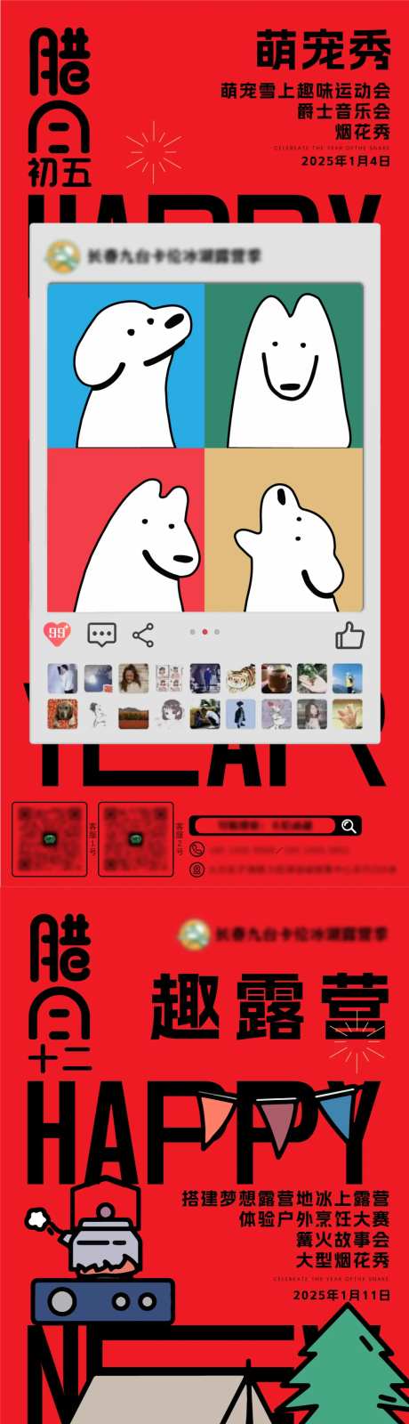 蛇年民俗活动单图-采灵感-https://www.cailinggan.com/