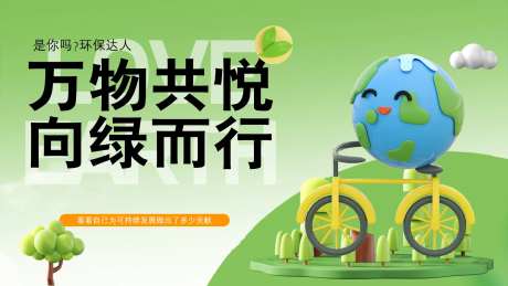 绿色环保可持续海报-采灵感-https://www.cailinggan.com/