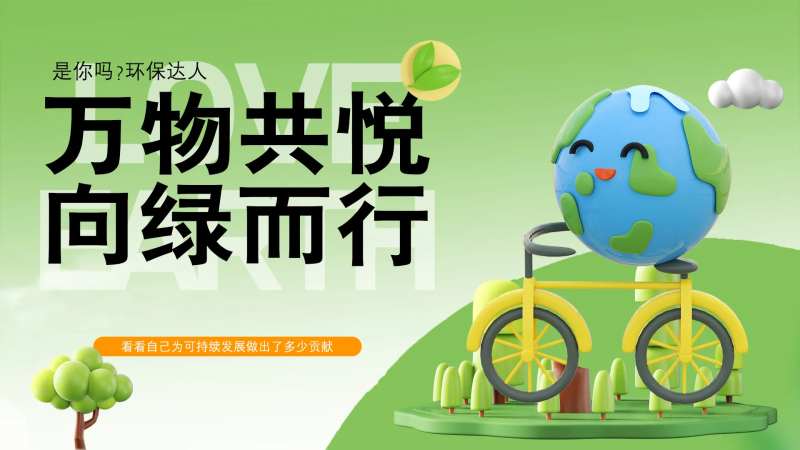 绿色环保可持续海报-采灵感-cailinggan.com